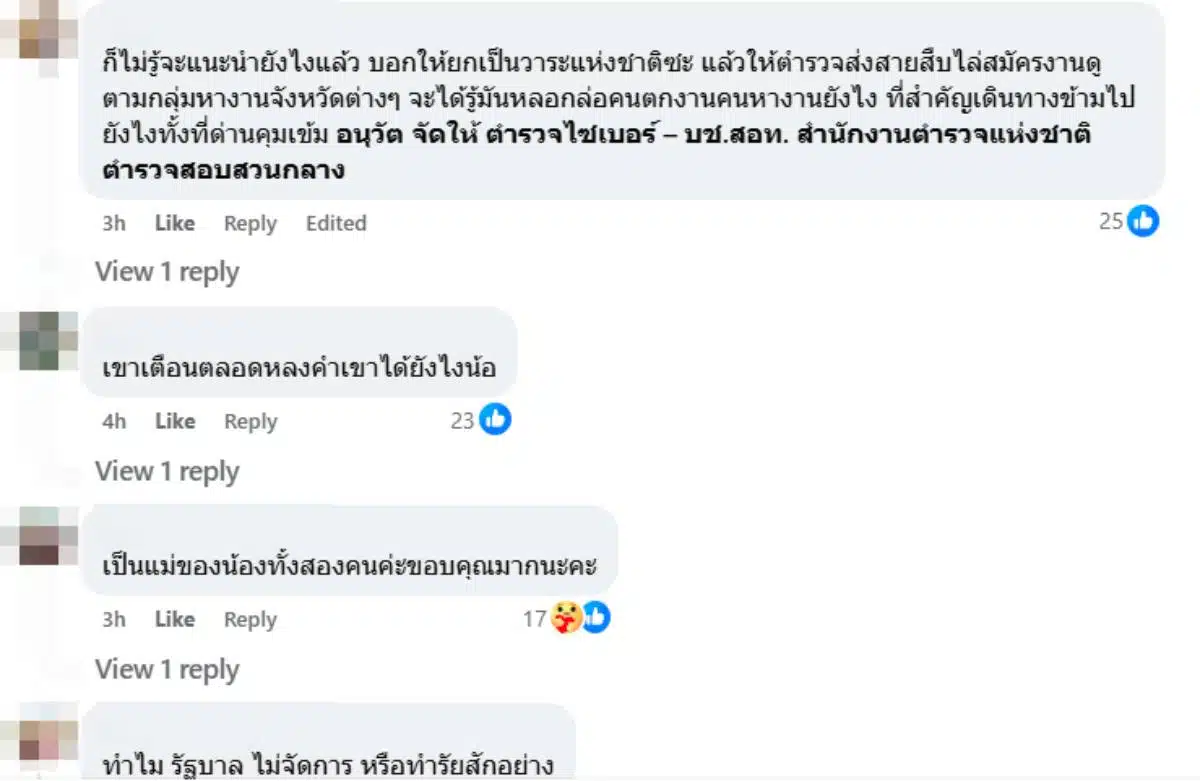 คอมเมนต์จาก Facebook @อนุวัต จัดให้