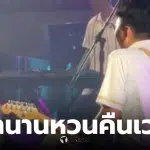 ปุ๊กกี้เสก