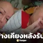 ส่งกำลังใจ แหม่ม ลิษา สุดทรมาน รักษามะเร็งเข็ม 9 ตุ่มแดงขึ้นเต็มหัว อาหารกินแล้วอาเจียน