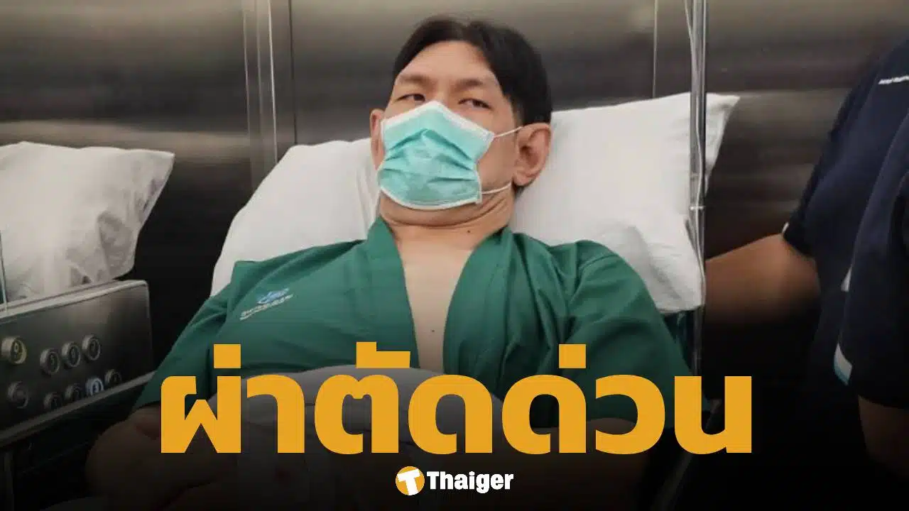 ส่งกำลังใจ ตลกดัง ต้องเข้าผ่าตัดด่วน หลังตรวจเจอกระดูกคอ-หลังทับเส้นประสาท