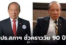 สส. อาวุโส ไพโรจน์ โล่ห์สุนทร