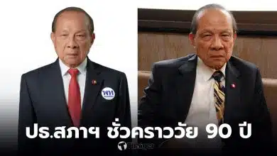 สส. อาวุโส ไพโรจน์ โล่ห์สุนทร