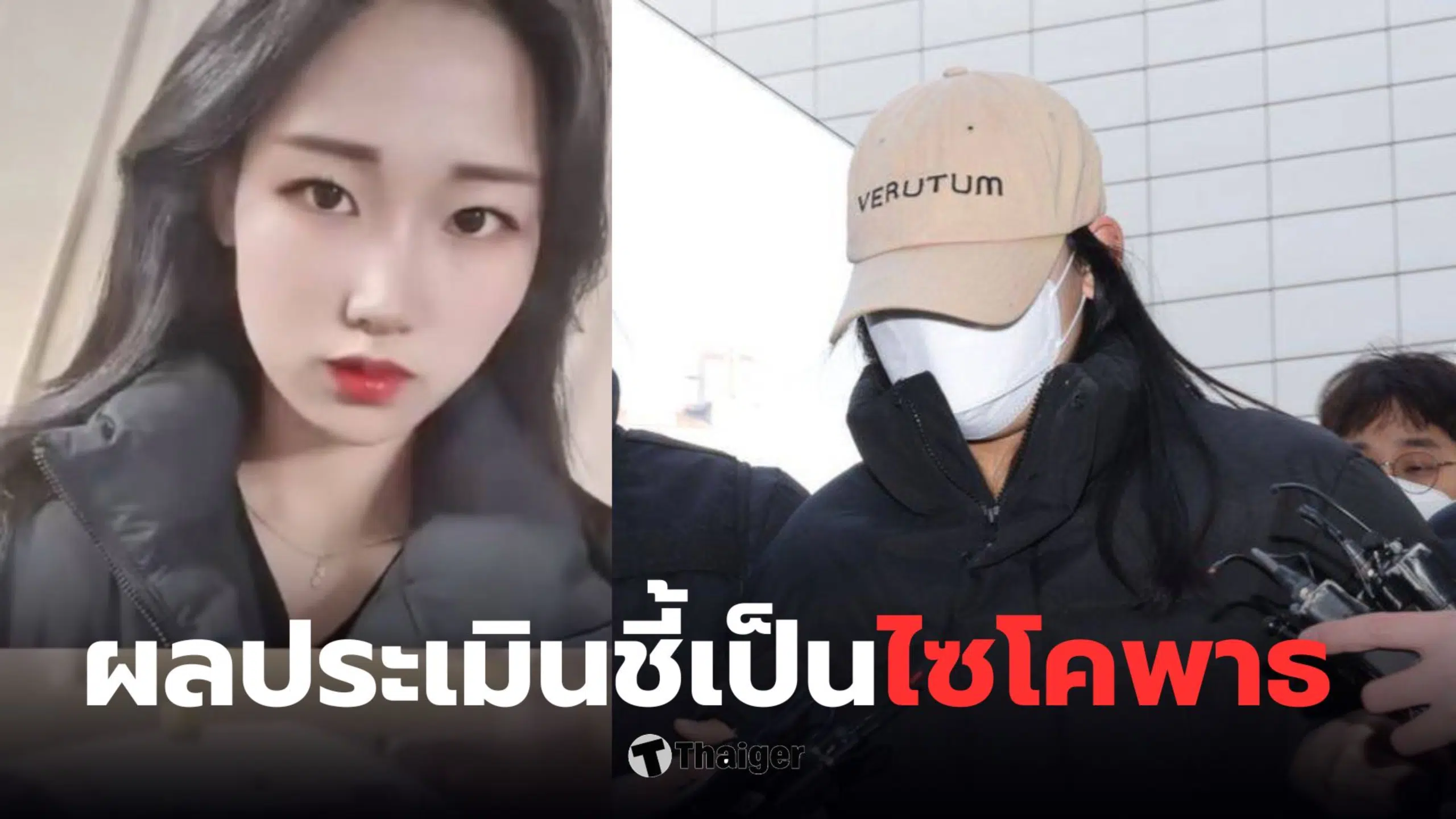 คิมโซยอง ลวงหนุ่มฆ่าในม่านรูด