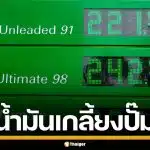 วิกฤตหนัก! ปั๊มน้ำมันสองรัฐใหญ่ ในออสเตรเลียกว่า 500 ปั๊ม น้ำมันหมดเกลี้ยง