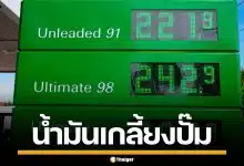 วิกฤตหนัก! ปั๊มน้ำมันสองรัฐใหญ่ ในออสเตรเลียกว่า 500 ปั๊ม น้ำมันหมดเกลี้ยง