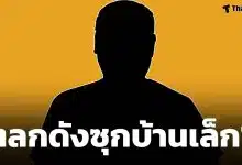 สะเทือนวงการ! ตลกดัง ชื่อย่อ กต. โดนแฉ 'ซุกบ้านน้อย' ชาวเน็ตตามใส่ใจด่วน