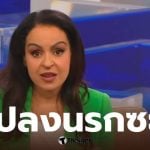 ริตา พานาฮี พิธีกรรายการ Sky News กล่าวประณามคาเมเนอีผู้ตกสู่อำนาจอย่างรุนแรงด้วยถ้อยคำภาษาเปอร์เซีย