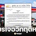 โซคิเมกซ์ ผู้ค้าเชื้อเพลิงรายใหญ่กัมพูชา ระงับขายก๊าซ LPG