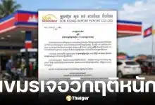 โซคิเมกซ์ ผู้ค้าเชื้อเพลิงรายใหญ่กัมพูชา ระงับขายก๊าซ LPG