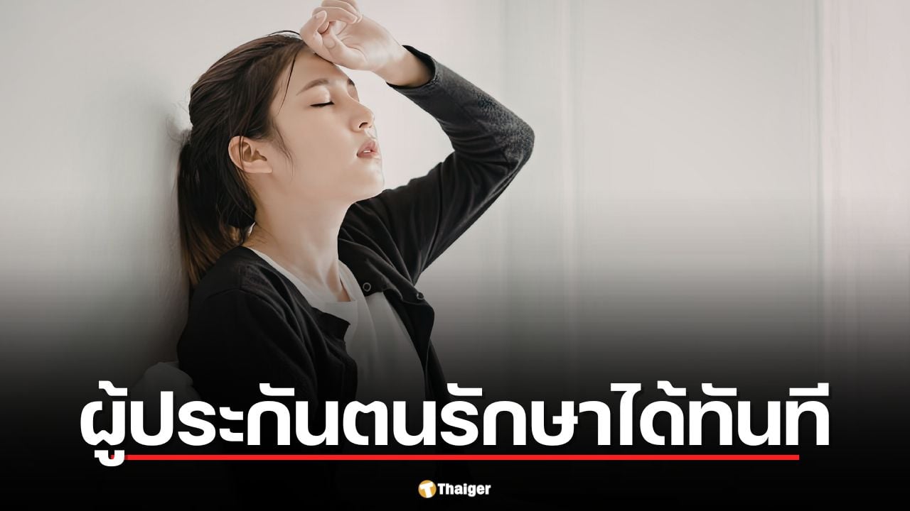 ประกันสังคม ยัน "ฮีทสโตรก" รักษาฟรี ม.33-39 วูบฉุกเฉินเข้า รพ.ใกล้สุดได้เลย