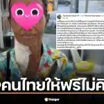 ยายหูหนวกขอผ่อนมือถือเดือนละ 500 ร้านใจดีรวมเงินแจกเครื่องใหม่