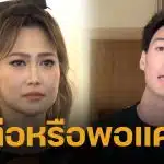 ไฮโซน้ำหวาน น้ำตาคลอ ตอบชัดเรื่องสถานะ นาวินต้าร์ เหมือนเดิมหรือไม่? หลังเกิดปัญหา โค้ชส้ม