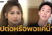 ไฮโซน้ำหวาน น้ำตาคลอ ตอบชัดเรื่องสถานะ นาวินต้าร์ เหมือนเดิมหรือไม่? หลังเกิดปัญหา โค้ชส้ม