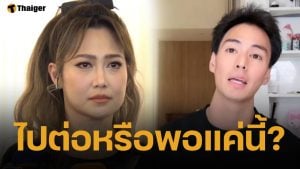 ไฮโซน้ำหวาน น้ำตาคลอ ตอบชัดเรื่องสถานะ นาวินต้าร์ เหมือนเดิมหรือไม่? หลังเกิดปัญหา โค้ชส้ม