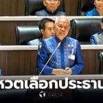 ประธานสภาชุดที่ 27