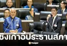 โสภณ ซารัมย์ ผงาดนั่งแท่นประธานสภาฯ ชนะพริษฐ์ขาดลอย