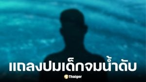 รร.เซนต์ยอแซฟยานนาวาแถลงปมเด็กจมน้ำ