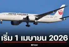 เริ่ม 1 เม.ย. ญี่ปุ่นคุมเข้มกฎสัมภาระขึ้นเครื่อง ทั้งบินในประเทศและต่างประเทศ