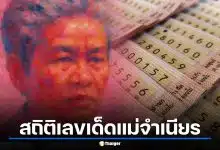 สถิติเลขเด็ดแม่จำเนียร ย้อนหลัง 7 งวด เจาะเลขดังรับ 1 เม.ย. 69