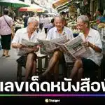 สถิติเลขเด็ดหนังสือพิมพ์ 16 มี.ค. ย้อนหลัง 3 ปี วิเคราะห์เลขชน