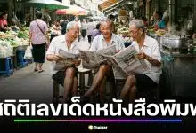 สถิติเลขเด็ดหนังสือพิมพ์ 16 มี.ค. ย้อนหลัง 3 ปี วิเคราะห์เลขชน