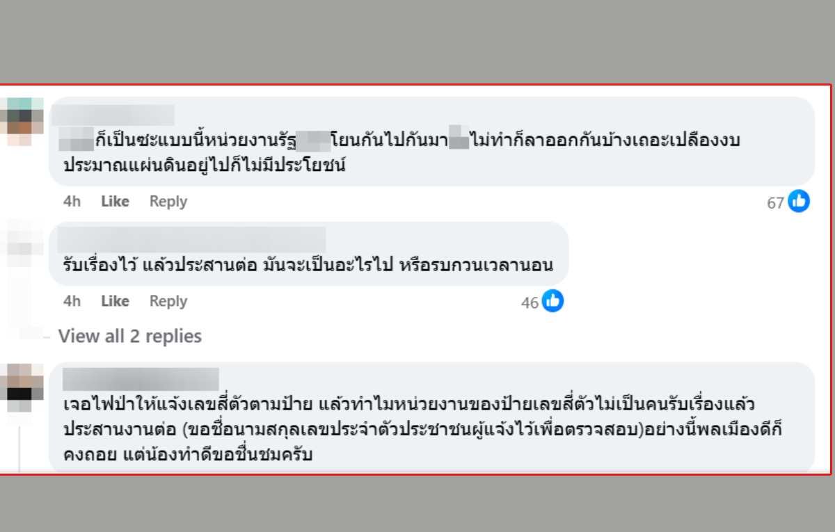 คอมเมนต์จาก Fb. @อนุวัต จัดให้