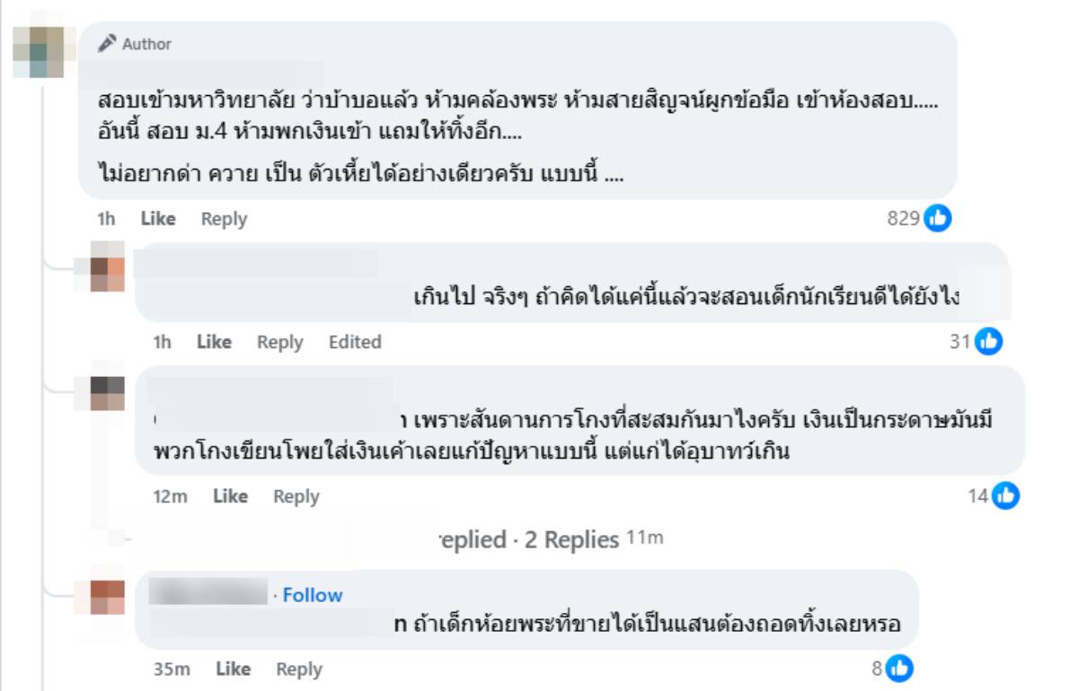ผู้ปกครองเดือดดาลกับการห้ามนำเงินสดเข้าห้องสอบ