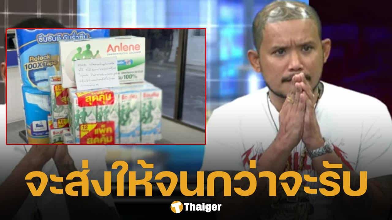 เสือ ดุสิต เคลื่อนไหวล่าสุด ส่งกระเช้าของเยี่ยมให้คู่กรณี ยืนยัน ทำเพราะรู้สึกผิด