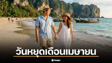 สรุปวันหยุดเดือนเมษายน 2569 วางแผนลา 4 วันรวดได้หยุด 12 วัน