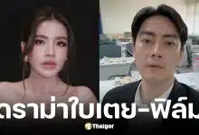 สรุปดราม่า ใบเตย อาร์สยาม และ ฟิล์ม รัฐภูมิ เผยปมขัดแย้งดีเจแมน