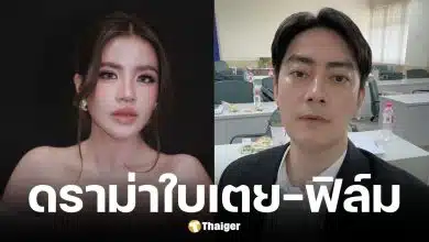 สรุปดราม่า ใบเตย อาร์สยาม และ ฟิล์ม รัฐภูมิ เผยปมขัดแย้งดีเจแมน