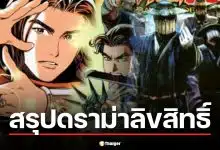 สรุปดราม่าลิขสิทธิ์ "หงสาจอมราชันย์" พิมพ์ขายไม่มีสิทธิ์ 15 ปี ใครผิด ใครเจ็บ