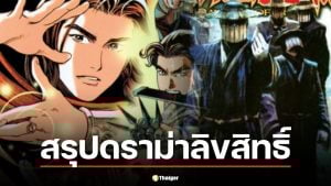 สรุปดราม่าลิขสิทธิ์ "หงสาจอมราชันย์" พิมพ์ขายไม่มีสิทธิ์ 15 ปี ใครผิด ใครเจ็บ