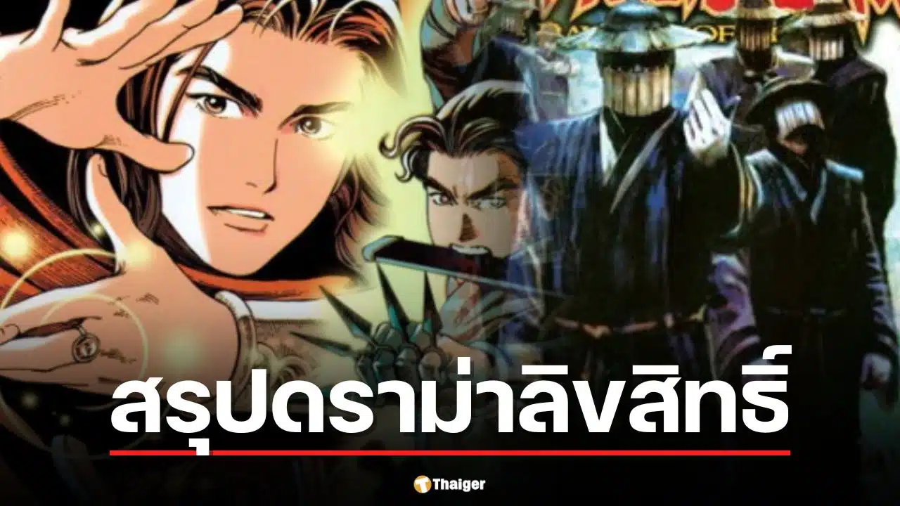 สรุปดราม่าลิขสิทธิ์ "หงสาจอมราชันย์" พิมพ์ขายไม่มีสิทธิ์ 15 ปี ใครผิด ใครเจ็บ