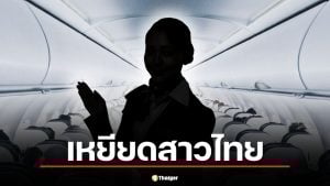 สรุปดราม่า อดีตแอร์สาวไทย ถูกชาวเน็ตเกาหลี รุมบูลลี่หน้าตา-เหยียดเชื้อชาติ