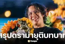 โอม Cocktai ประกาศยุติบทบาทผู้บริหารค่าย GeneLab