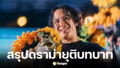 โอม Cocktai ประกาศยุติบทบาทผู้บริหารค่าย GeneLab