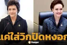 สยบข่าวลือ ศุภจี ปัดอัปหน้าใหม่ แค่ใส่วิกปิดหงอก ต้อนรับแขกบ้านแขกเมือง