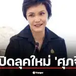 'ศุภจี' ลุคใหม่สวยเป๊ะ! หารือทูตแอฟริกาใต้ ดันส่งออกข้าว-ยานยนต์