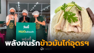 ไก่เฮงข้าวมันไก่อุดรธานี