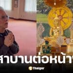 สุรชัย สมบัติเจริญ สาบานต่อหน้าพระ ถ้าร็อคกี้โกหก ขอให้โดนพิพากษา