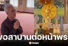 สุรชัย สมบัติเจริญ สาบานต่อหน้าพระ ถ้าร็อคกี้โกหก ขอให้โดนพิพากษา