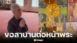 สุรชัย สมบัติเจริญ สาบานต่อหน้าพระ ถ้าร็อคกี้โกหก ขอให้โดนพิพากษา