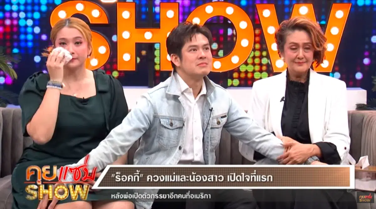 สุรชัยสมบัติ เจริญ ครอบครัว