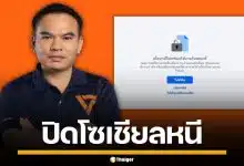"สุริยา วงศ์อารีย์" งูเห่าพรรคประชาชน ปิดโซเชียลหนี หลังโหวต "อนุทิน" นั่งนายกฯ