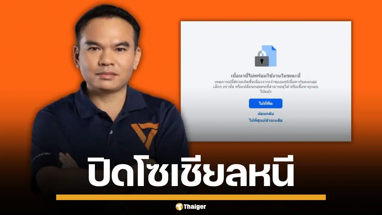 "สุริยา วงศ์อารีย์" งูเห่าพรรคประชาชน ปิดโซเชียลหนี หลังโหวต "อนุทิน" นั่งนายกฯ