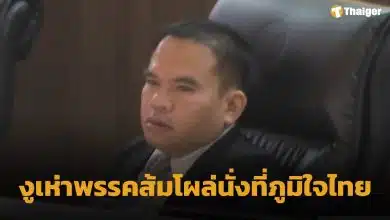 สุริยา นั่งเฝ้า ภูมิใจไทย มติพรรคประชาชนงัดไม้เด็ด ใช้มาตรการ "ดองงูเห่า" แก้เผ็ดงูเห่า