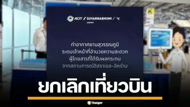 สุวรรณภูมิ ประกาศ ยกเลิกเที่ยวบิน 32 ไฟลต์ เซ่นพิษสงคราม อิสราเอล-อิหร่าน