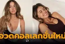 ซิดนีย์ สวีนีย์ เผยความเซ็กซี่ในคอลเล็กชั่นชุดชั้นในใหม่ล่าสุดจาก SYRN