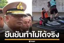 ผบ.ทร. เบรก ส่ง "เจ็ตสกี" ช่วยลูกเรือไทย ทำไม่ได้จริง แจงข่าวลือฐานทัพต่างชาติตั้งในไทย